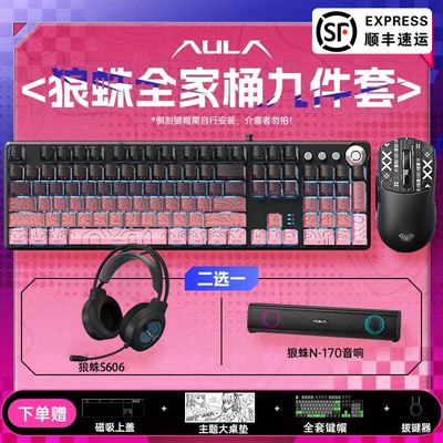 狼蛛F2088Pro机械键盘鼠标套装