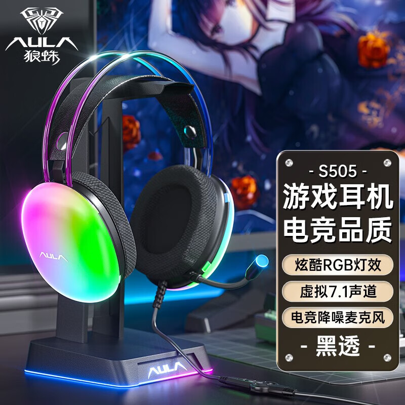 狼蛛S505电脑有线耳机头戴式耳麦游戏电竞笔记本重低音降噪炫光