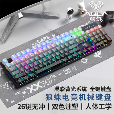 狼蛛S2022青轴有线机械键盘