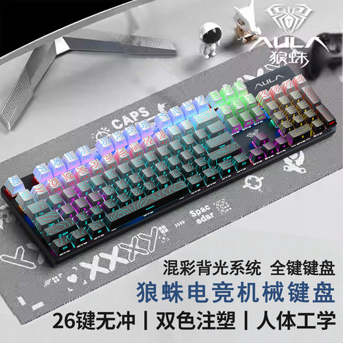 狼蛛S2022青轴有线机械键盘