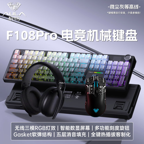 狼蛛F108pro客制化三模机械键盘