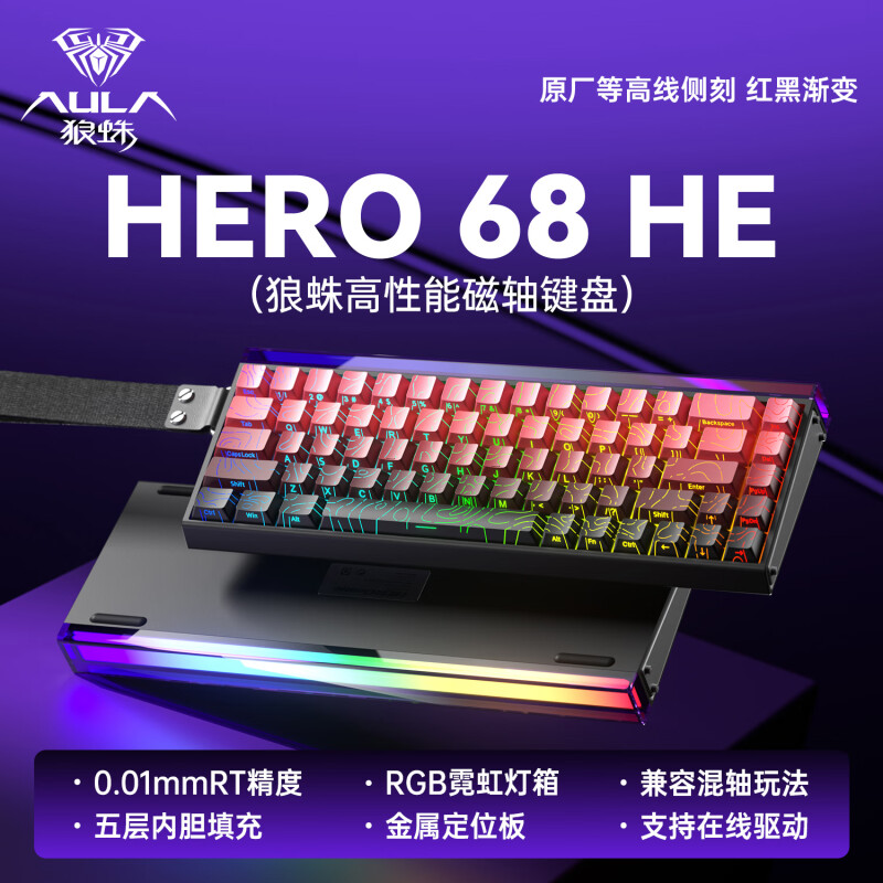 狼蛛HERO 68HE磁轴键盘RT电竞游戏客制化机械有线RGB灯效8K回报率