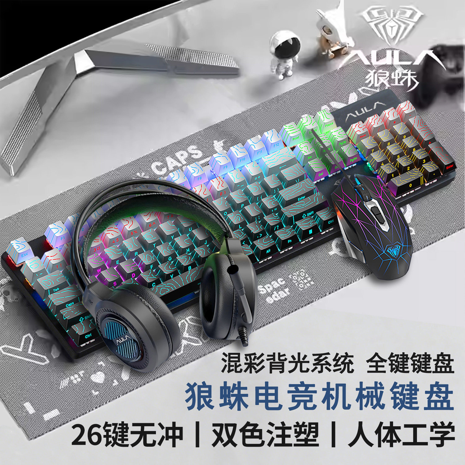 狼蛛S2022有线电竞键盘全家桶图片