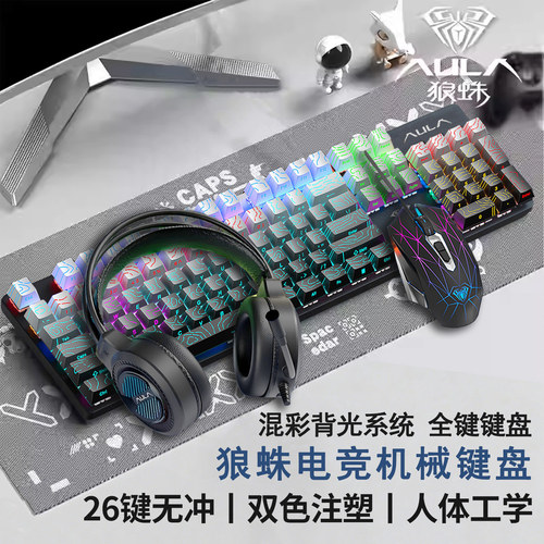 狼蛛S2022有线电竞键盘全家桶