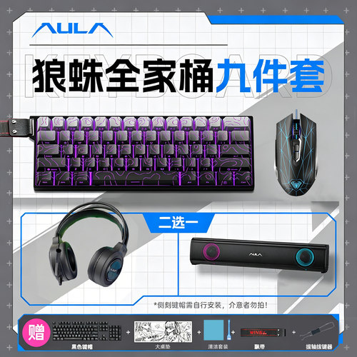 狼蛛Win60磁轴有线键鼠套装