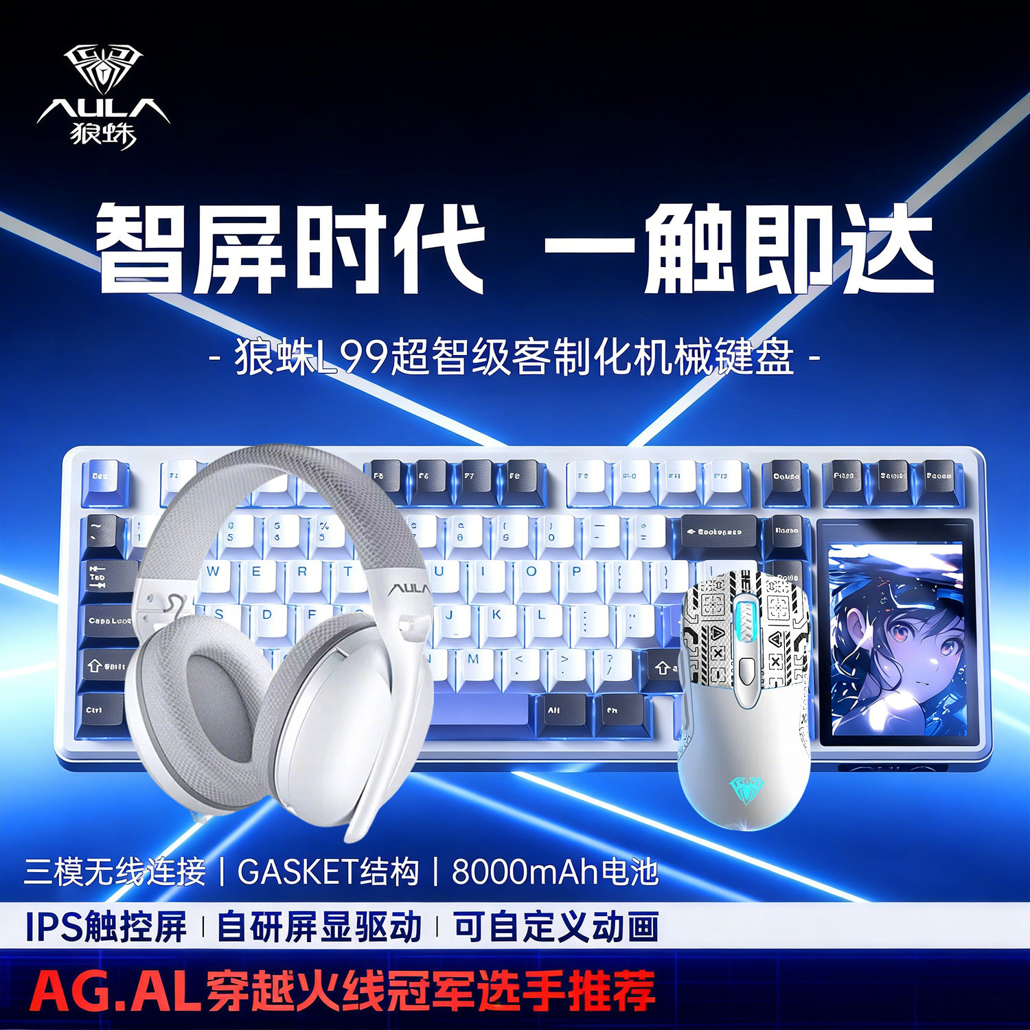 狼蛛L99无线三模客制化机械键盘热插拔智能屏显游戏电竞键鼠套装