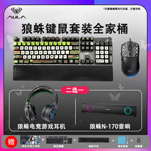 狼蛛F2088有线电竞键盘套装