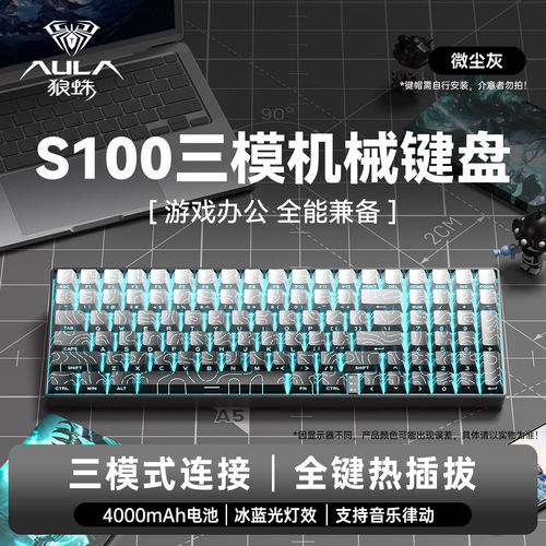 狼蛛S100无线三模机械电竞键盘