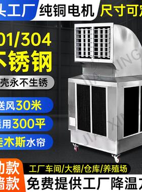 Aircooler工厂房车间通风降温水冷环保空调移动不锈钢工业冷风机
