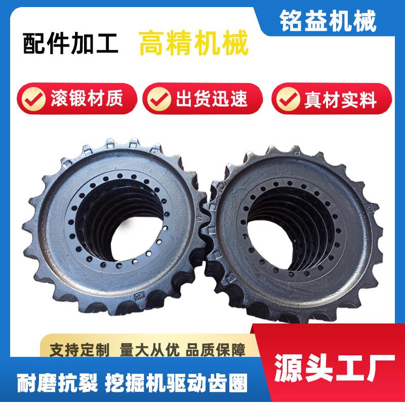定制矿山驱动轮齿轮圈工程配件挖掘机四轮一带配件易损滚辊锻机械