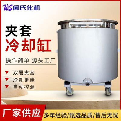 304不锈钢双层夹套冷却缸化工油漆涂料搅拌桶500L分散缸大容量