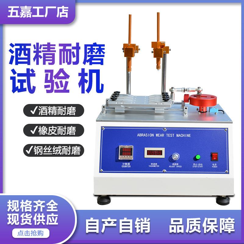 多功能酒精耐磨试验机橡皮钢丝绒耐摩擦测试仪339酒精耐磨试验机