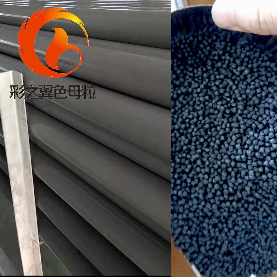 pvc型材用灰色母粒 PVC线管深灰色种 PVC给水线管用灰色母料