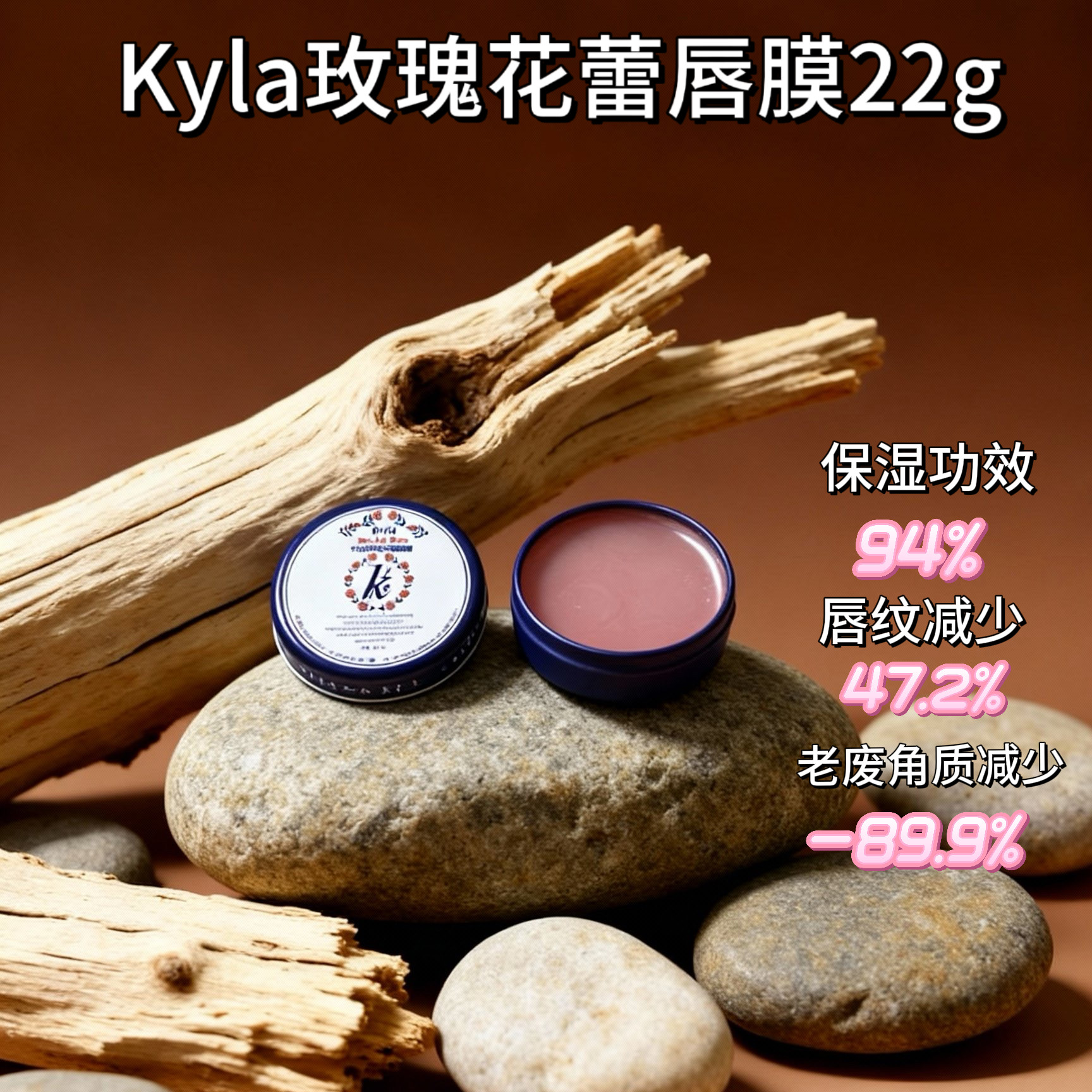 国货KylaRosebudSa唇膜
