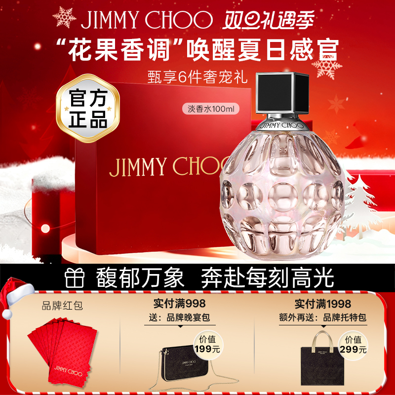【圣诞礼物】JIMMYCHOO女士淡香氛生日礼物香水女士持久礼盒