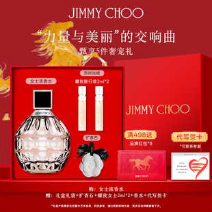 【官方正品】JIMMYCHOO女士浓香氛生日礼物香水女士吉米周礼盒