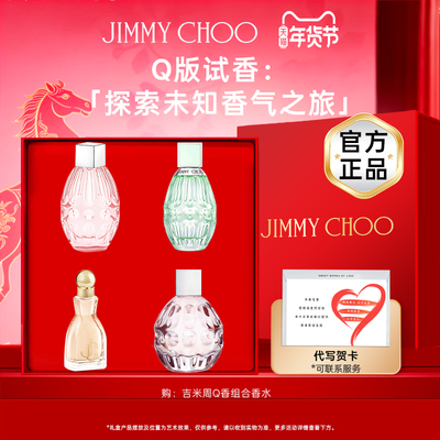 吉米周碧蕊香水4.5花果香调女