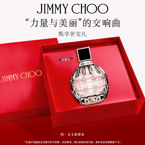 吉米周女士浓香水40ml