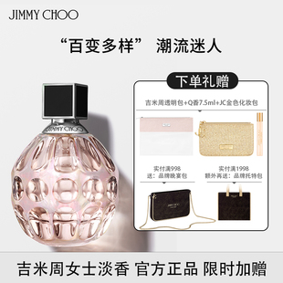 限时加赠 JIMMYCHOO女士淡香氛生日礼物香水女士持久淡香