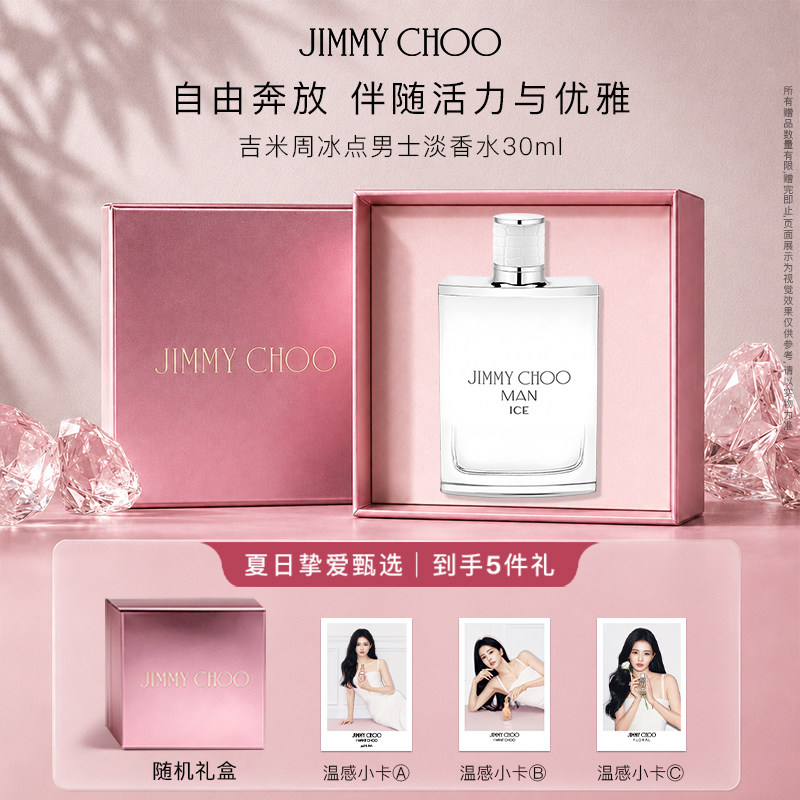 【教师节礼物】JIMMYCHOO冰点男士香水持久约会吉米周礼盒生日