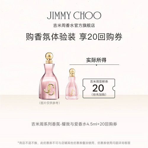 吉米周2ml香水小样30元回购卷