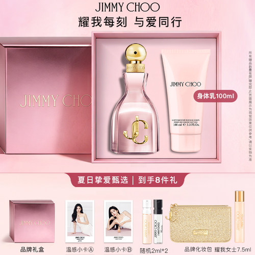 【JIMMYCHOO×白鹿代言】耀我与爱浓香水妍妍明星同款持久