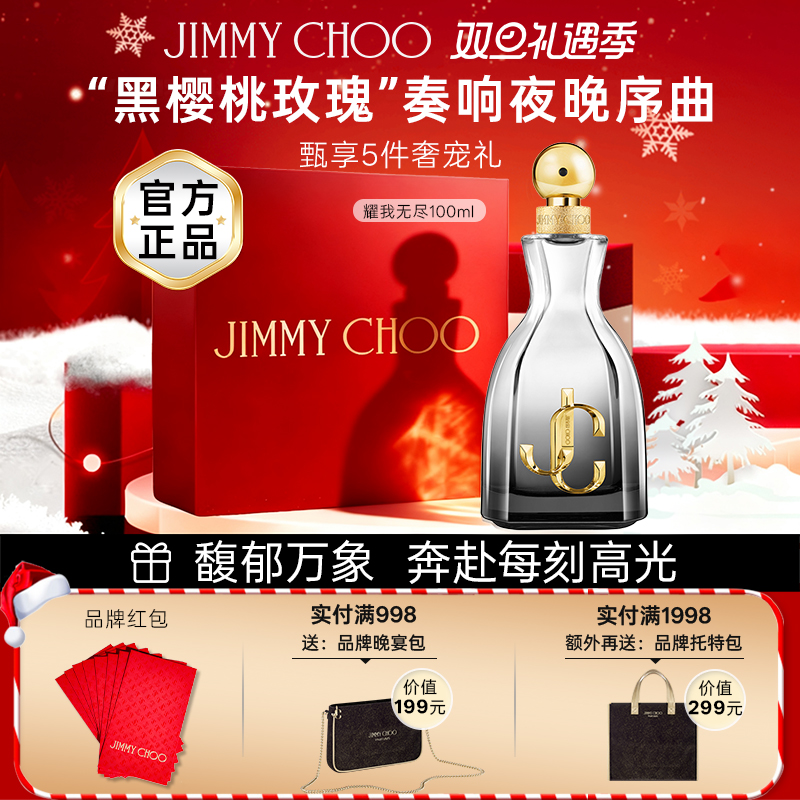 吉米周耀我无尽女士香水60ml性感