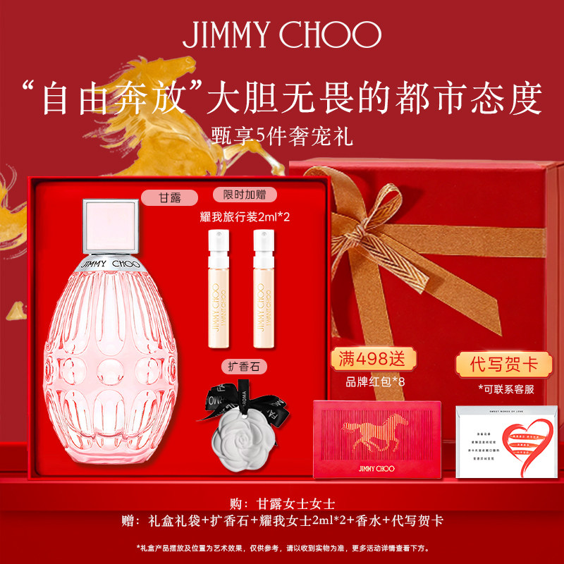 【新年礼物】JIMMYCHOO吉米周甘露女士淡香水女友生日礼物礼盒
