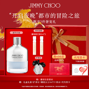 【官方正品】JIMMYCHOO都市行者香水吉米周香水木质男香礼盒
