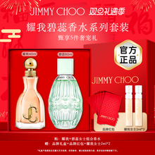 【元旦礼物】JIMMYCHOO女士香水系列吉米周官方香水女士礼盒