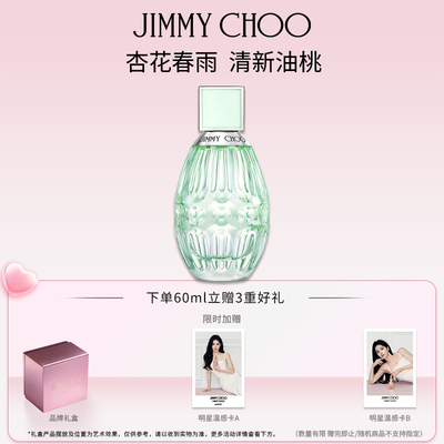 JIMMYCHOO×白鹿代言耀我与爱