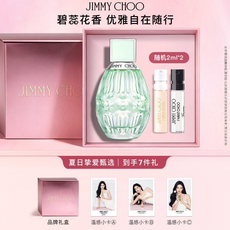 【JIMMYCHOO×白鹿代言】杏花春雨碧蕊淡香水吉米周女士香水礼物