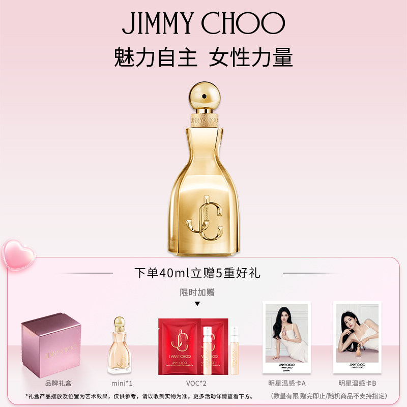 【白鹿代言】JIMMYCHOO吉米周耀我之夜40ml女友生日礼盒