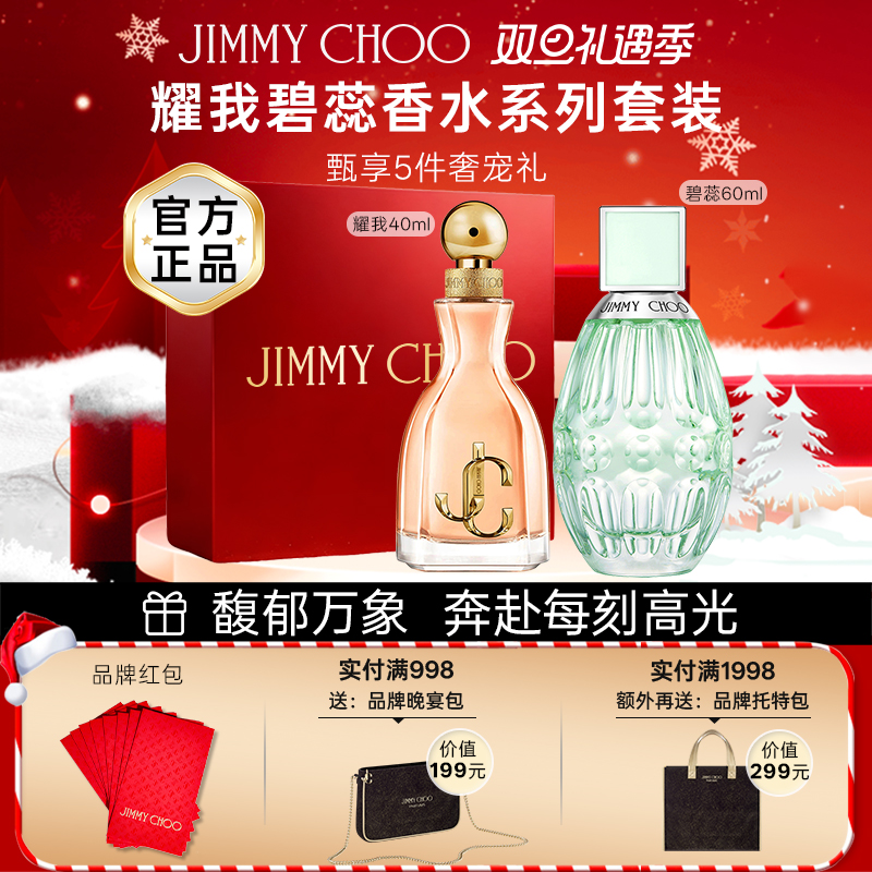 吉米周香水女士40ml花果香女持久