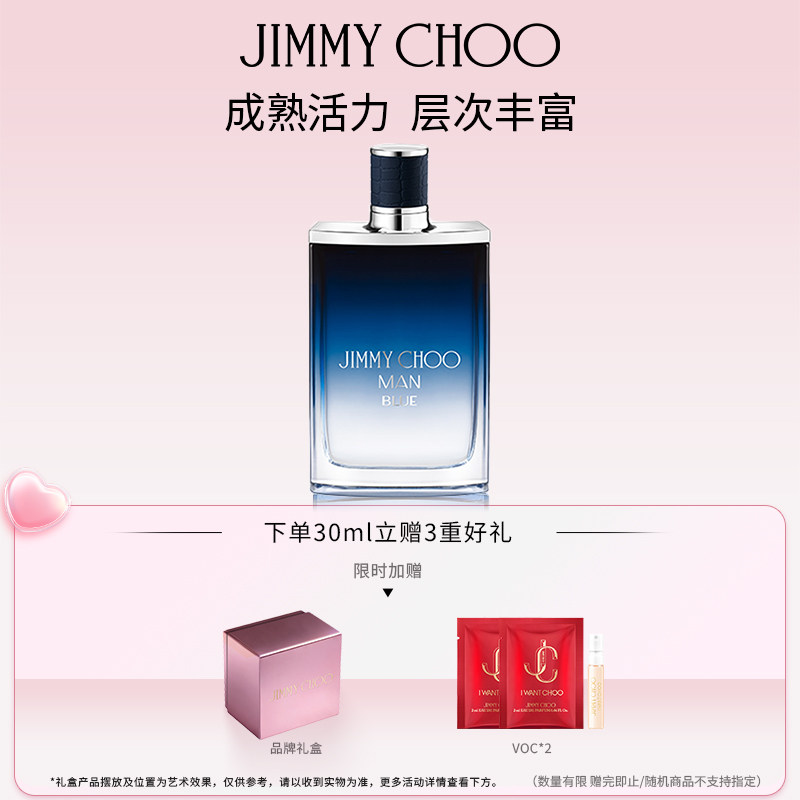 【白鹿官方代言】JIMMYCHOO吉米周靛蓝男士淡香水木质男香持久