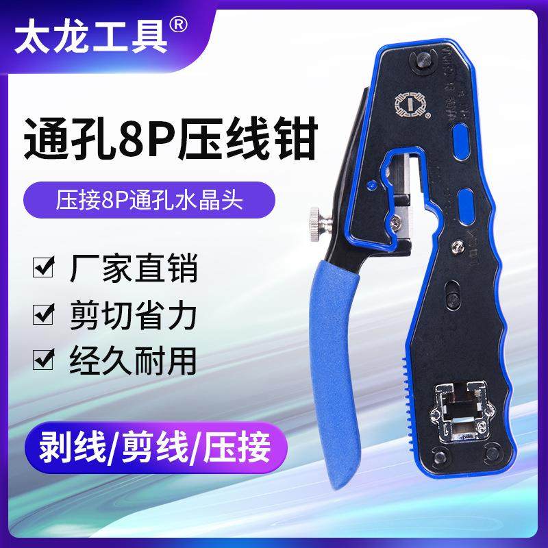 太龙工具多功能压屏蔽水晶头燕尾夹多功能超五类六类七类网线钳