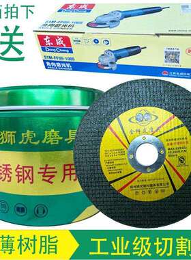 金狮磨机切割片砂轮不锈钢树脂金属超薄切片双网磨光107100