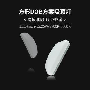 北欧正方形吸顶灯客厅现代简约高流明dob方案led吸顶灯工厂