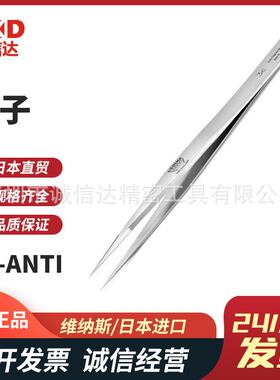 原装瑞士VENUS维纳斯3C 4 5 7 27-INOX ANTI-VENUS不锈钢精密镊子