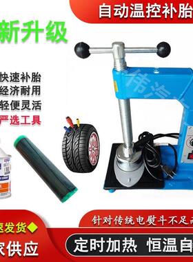 新款全自动温控火补胎机高温轮胎火补硫化机真空胎内胎热补机