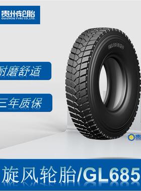 金旋风轮胎 11.00R20轮胎 GL685D花纹 厂家直销卡客车轮胎