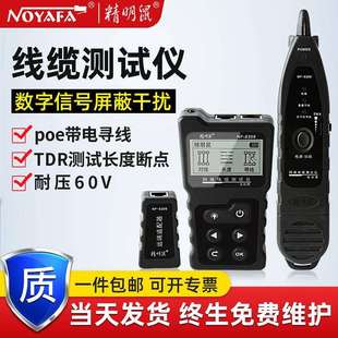 精明鼠厂家NF-8209网络寻线仪查线器测线仪POE抗干扰寻线仪