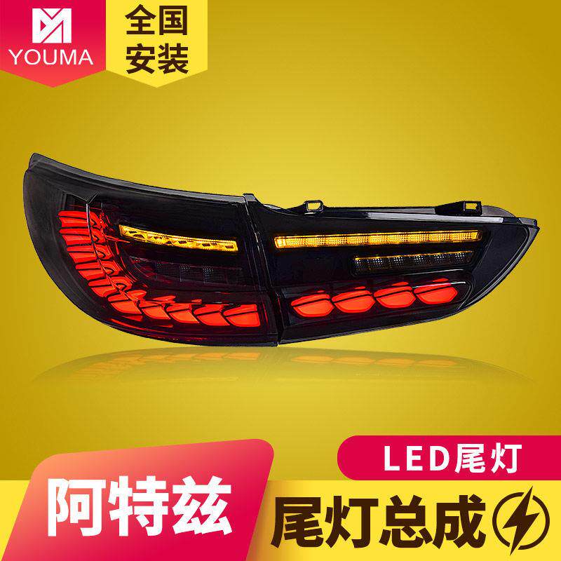 专用于14-19款马自达阿特兹改装龙鳞款动态LED流水转向后尾灯总成