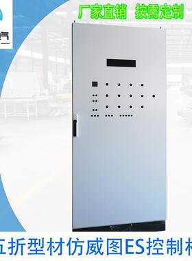 青岛仿威图柜2100*800*600五折型材仿威图ES柜 PLC控制柜 配电柜