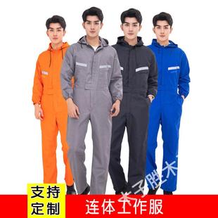 带帽连体工作服男汽修船员防护连帽连体衣防护服一体工作服印绣字