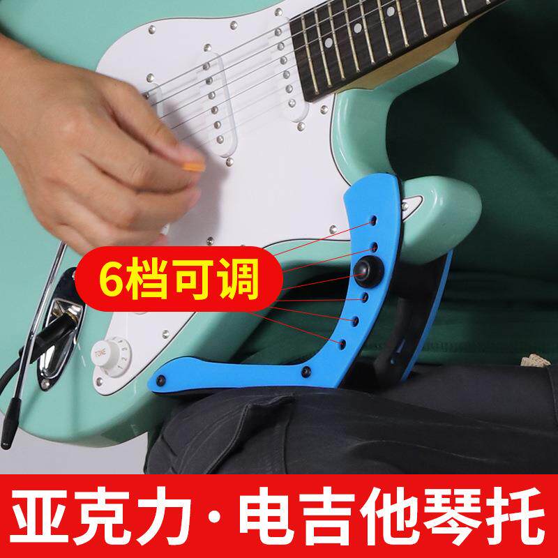 亚克力电吉他琴托演奏支架练琴腿托吉他托架支撑架靠垫脚踏板
