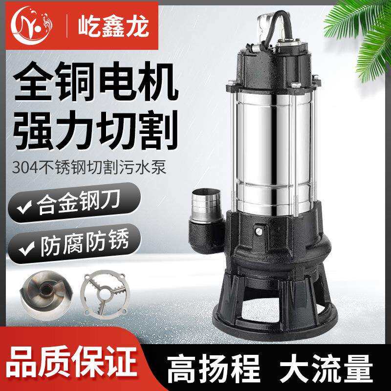 不锈钢切割式污水泵抽粪沼气泥浆增压泵排污泵220V化粪池自吸式