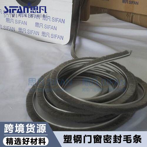 思凡7*4.5硅化窗户毛条老式塑钢门转闸门密封条推拉纱窗密封毛条_虎窝淘