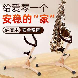 实木萨克斯支架折叠便携中音/高音/次中音萨克斯架萨克斯托架配件