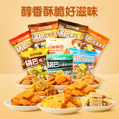 三只松鼠_糯米锅巴咸蛋黄